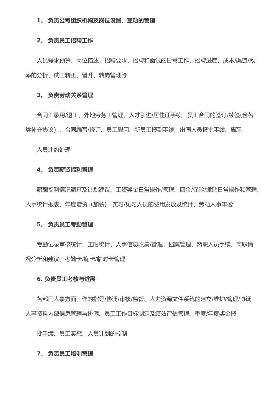 人事行政部部门职责主要有_第3页