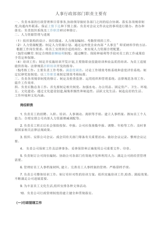 人事行政部部门职责主要有