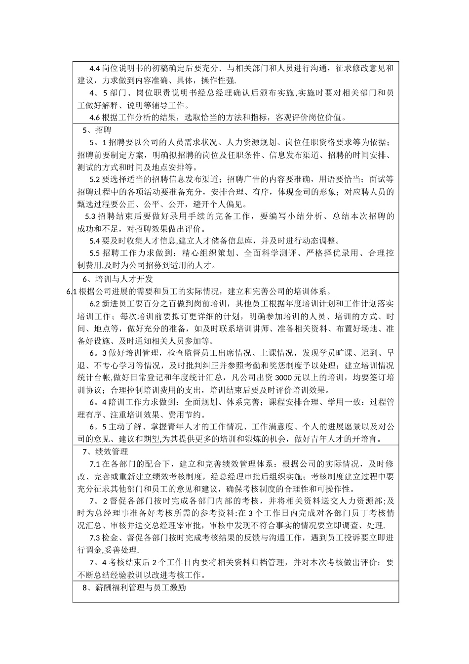 人事行政部部门职责说明书_第3页