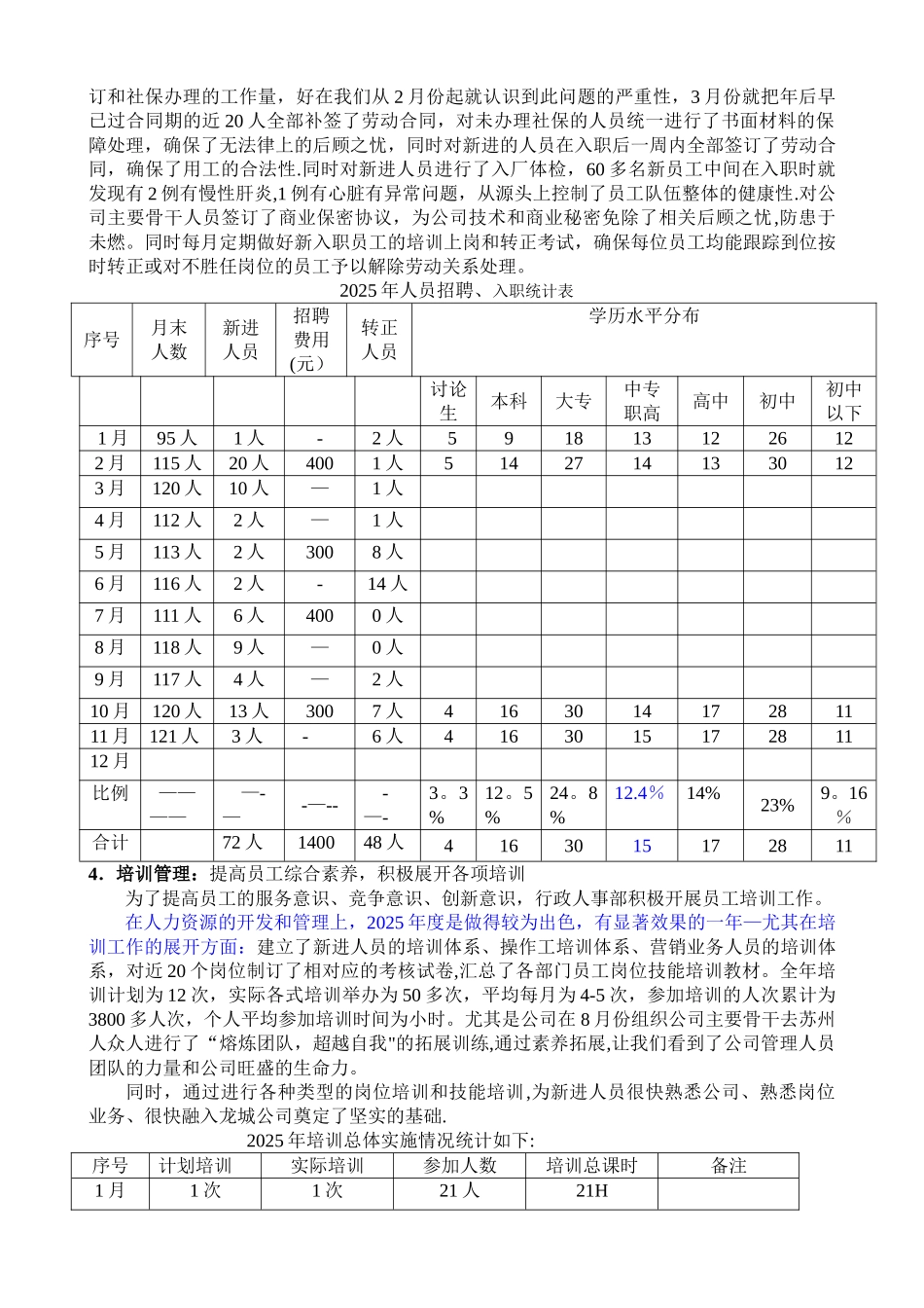 人事行政部门年度总结解读_第2页