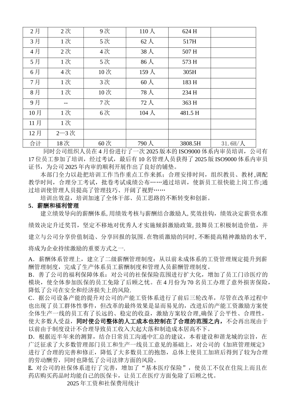 人事行政部门年度总结解读_第3页