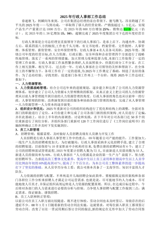 人事行政部门年度总结解读