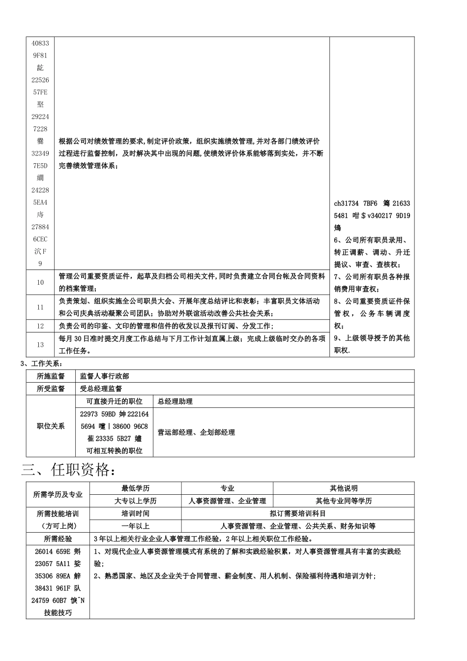 人事行政部门职责_第3页