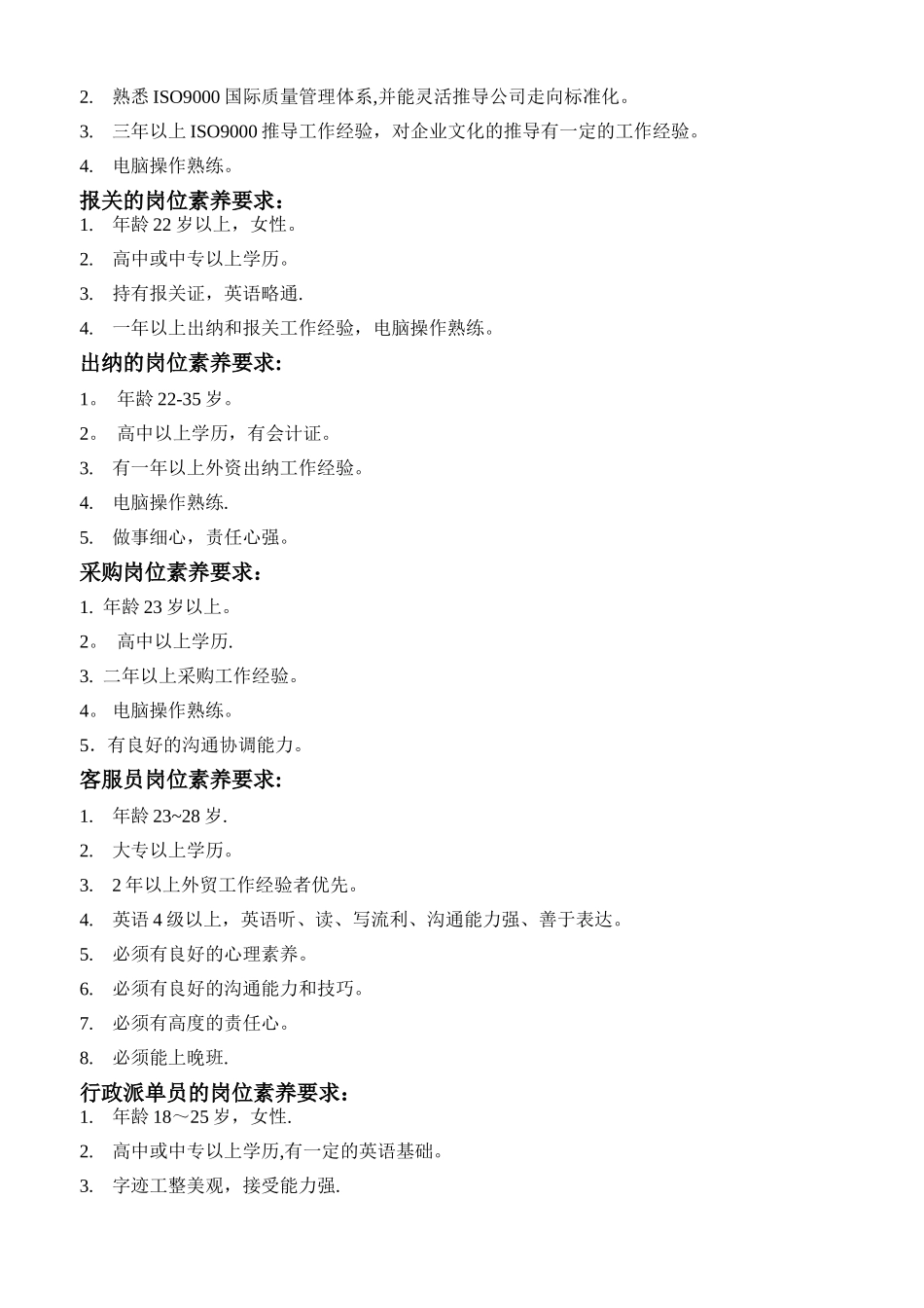 人事行政部门职责说明书_第2页