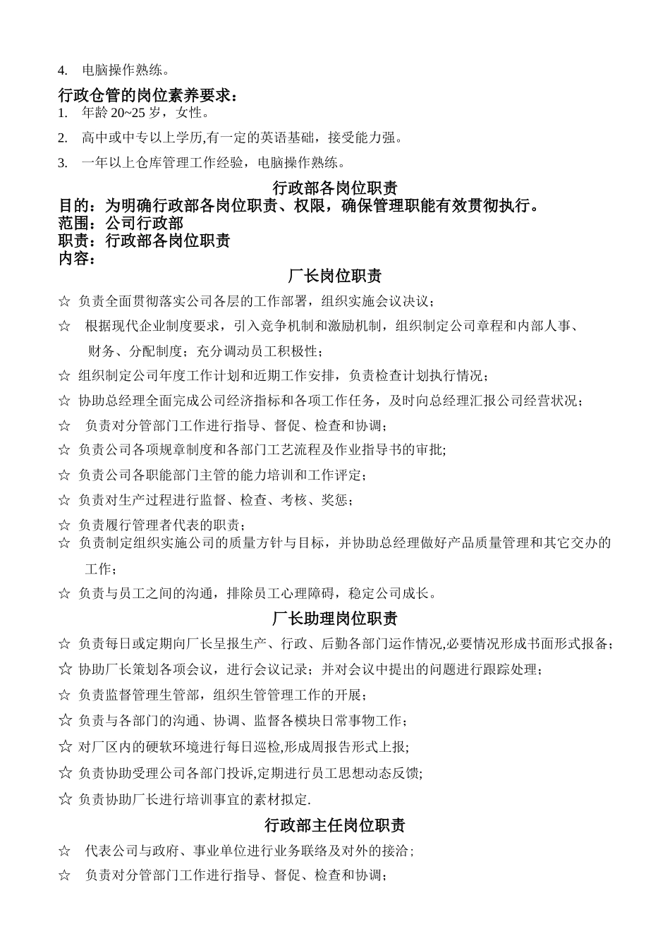 人事行政部门职责说明书_第3页