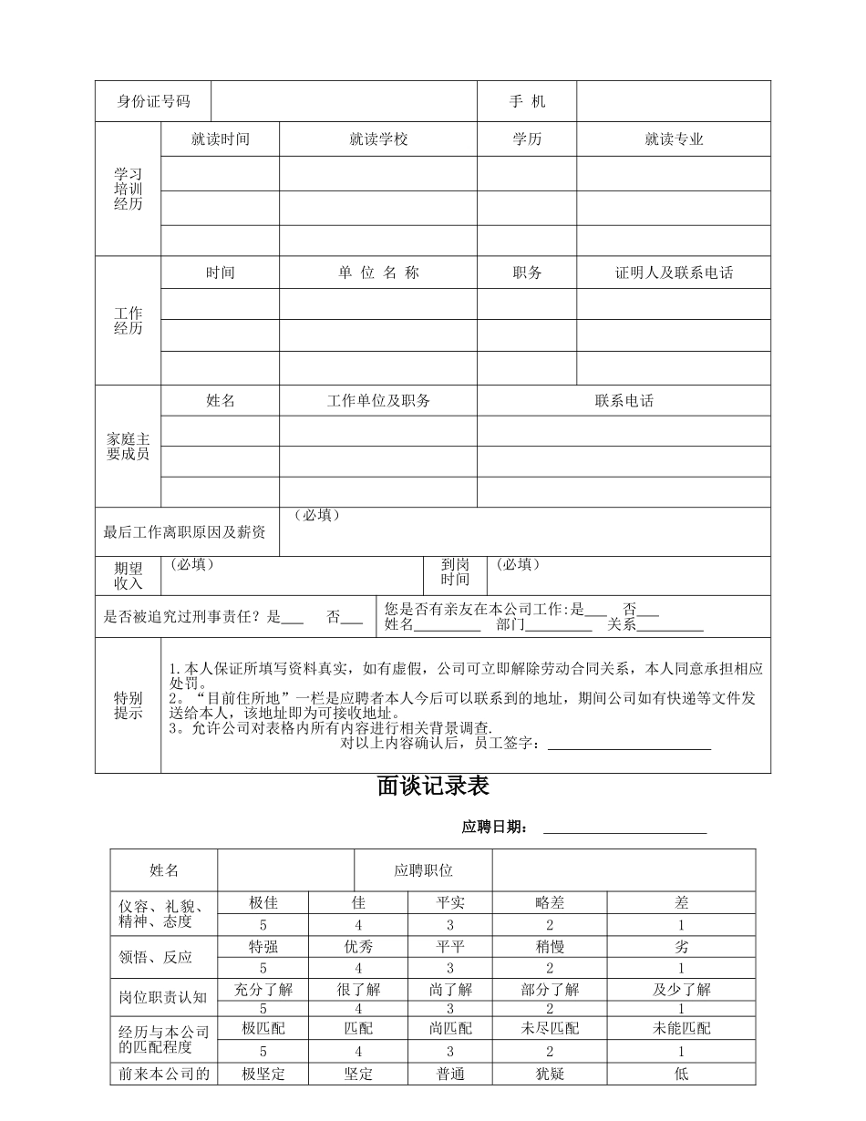 人事表格汇总.解读_第3页