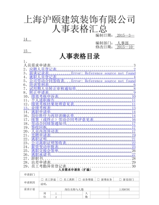 人事表格汇总.解读