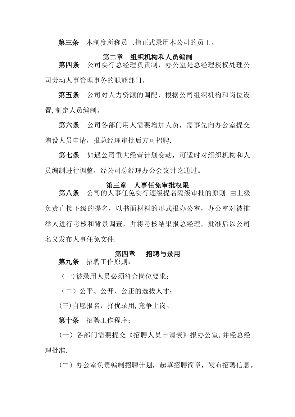 人事规章制度联通_第2页