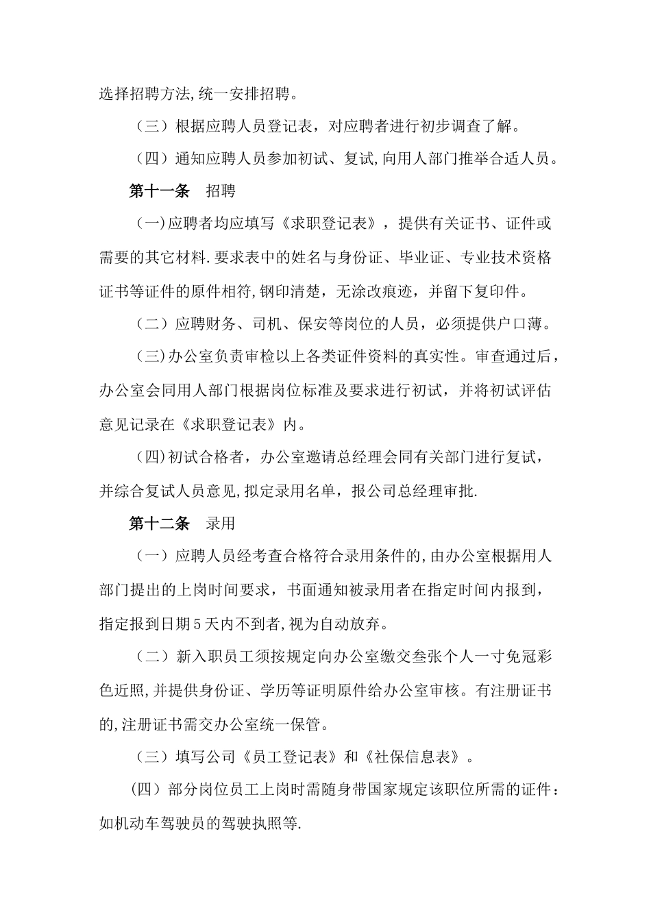 人事规章制度联通_第3页