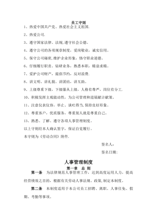 人事规章制度联通