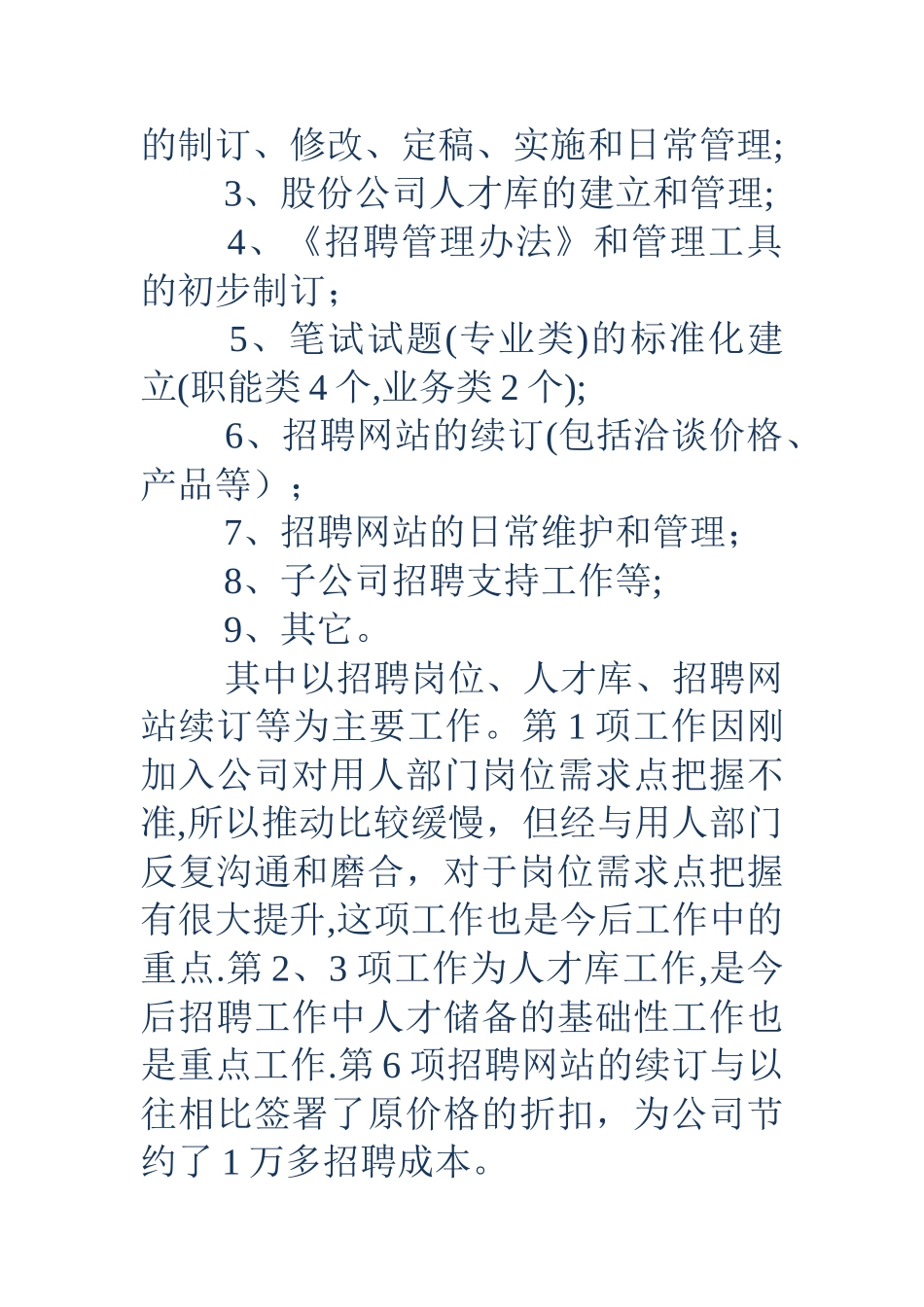 人事试用期转正工作总结范本_第2页