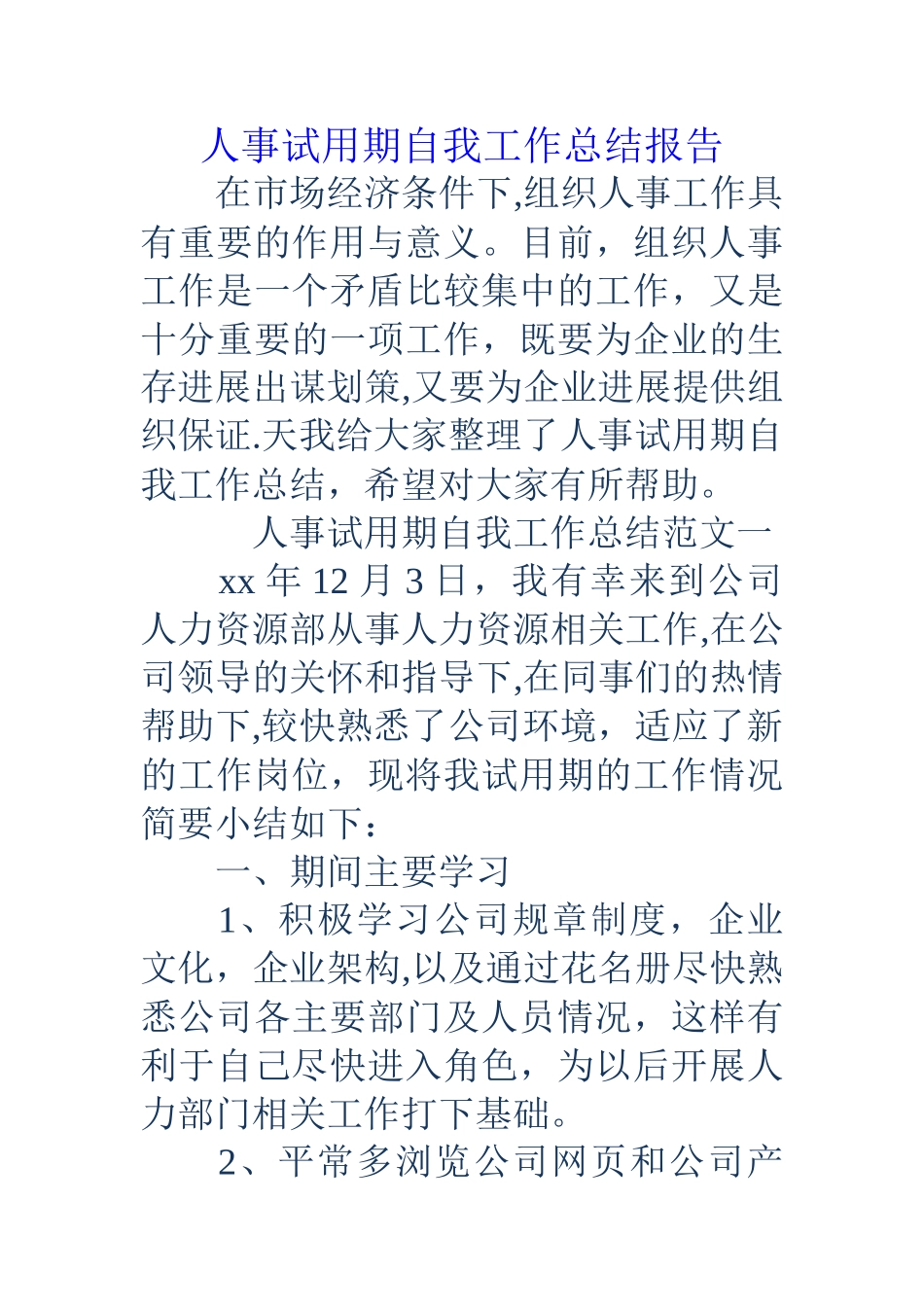 人事试用期自我工作总结报告_第1页