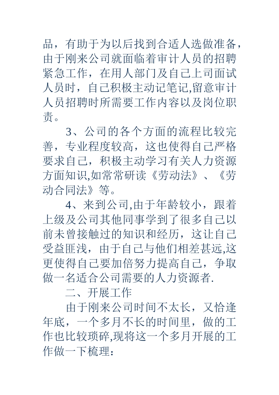 人事试用期自我工作总结报告_第2页