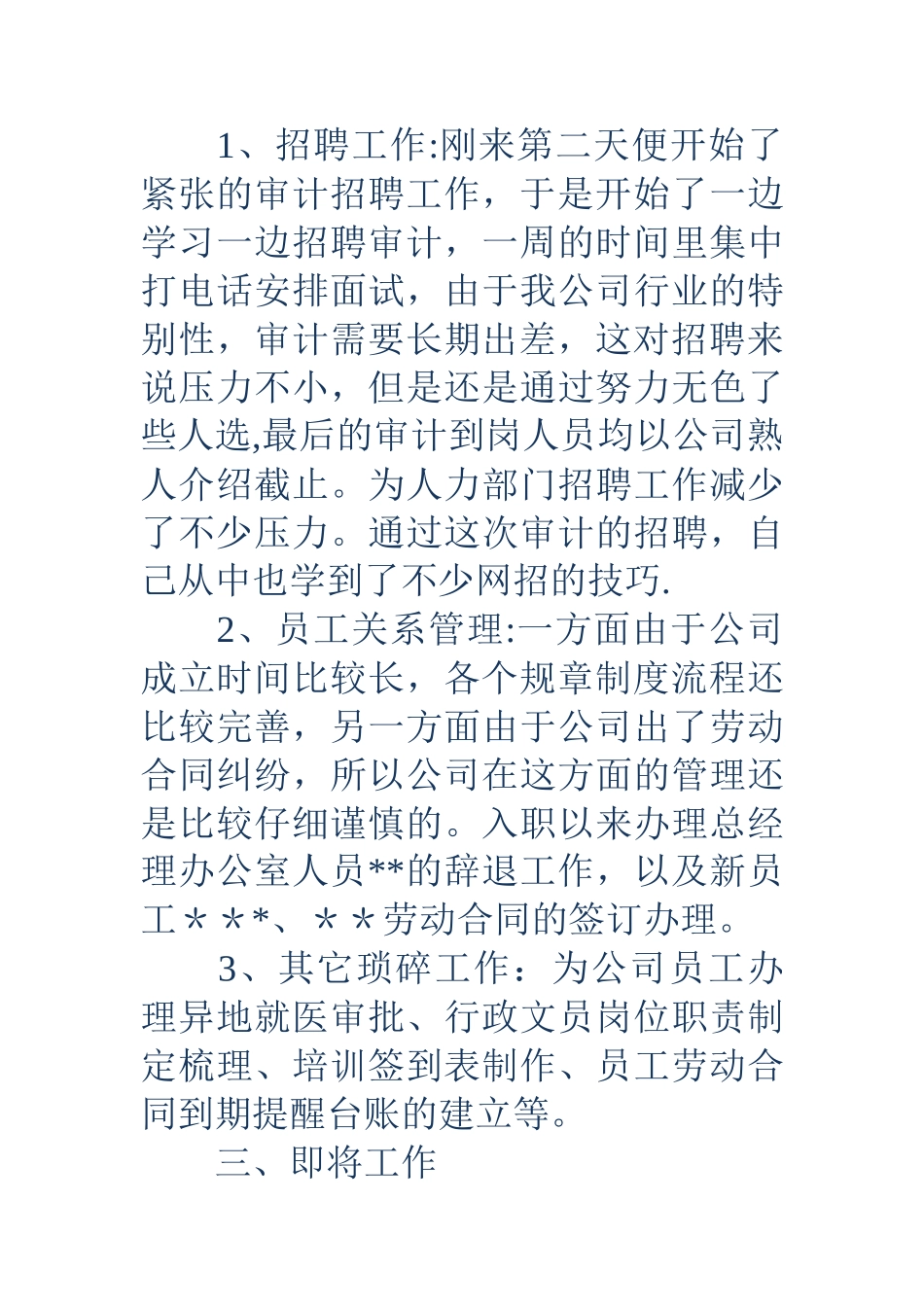 人事试用期自我工作总结报告_第3页