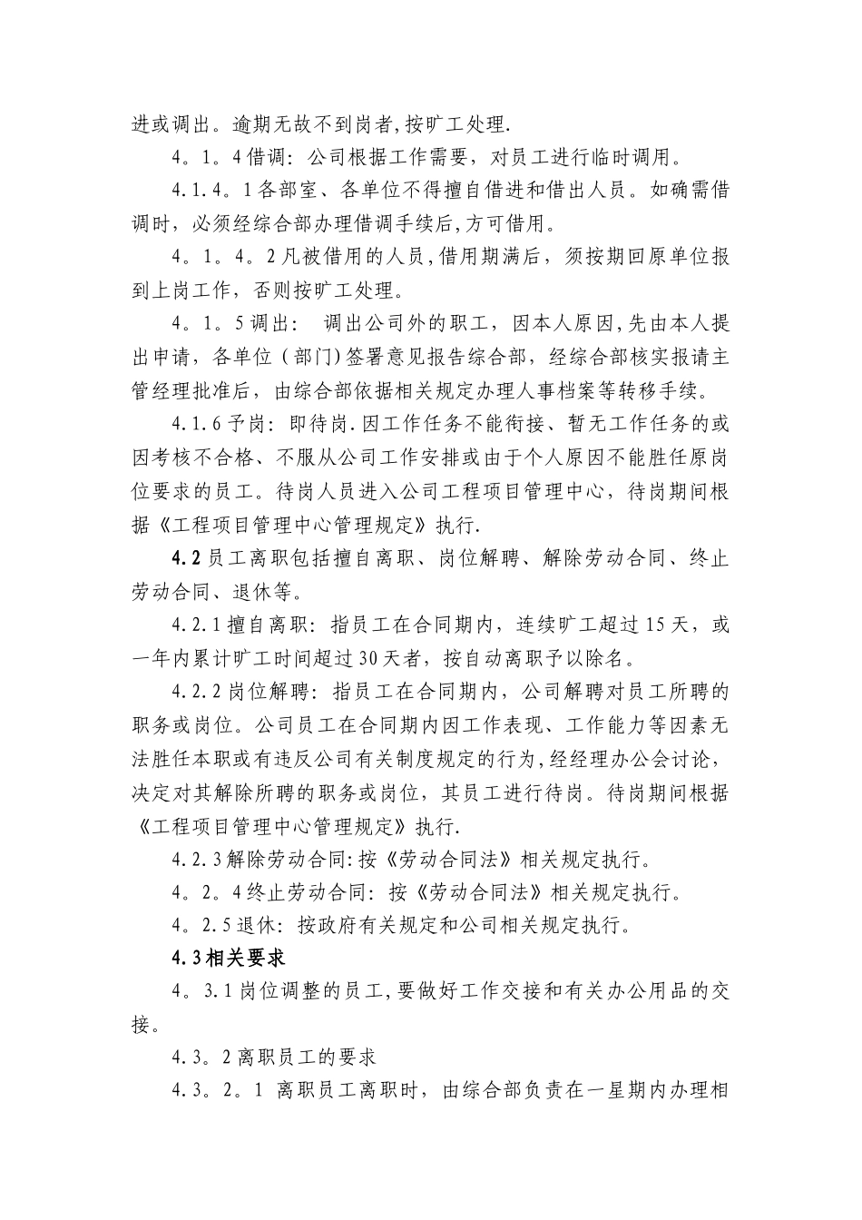 人事调整管理制度_第2页