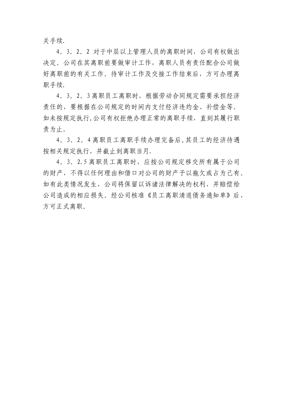 人事调整管理制度_第3页