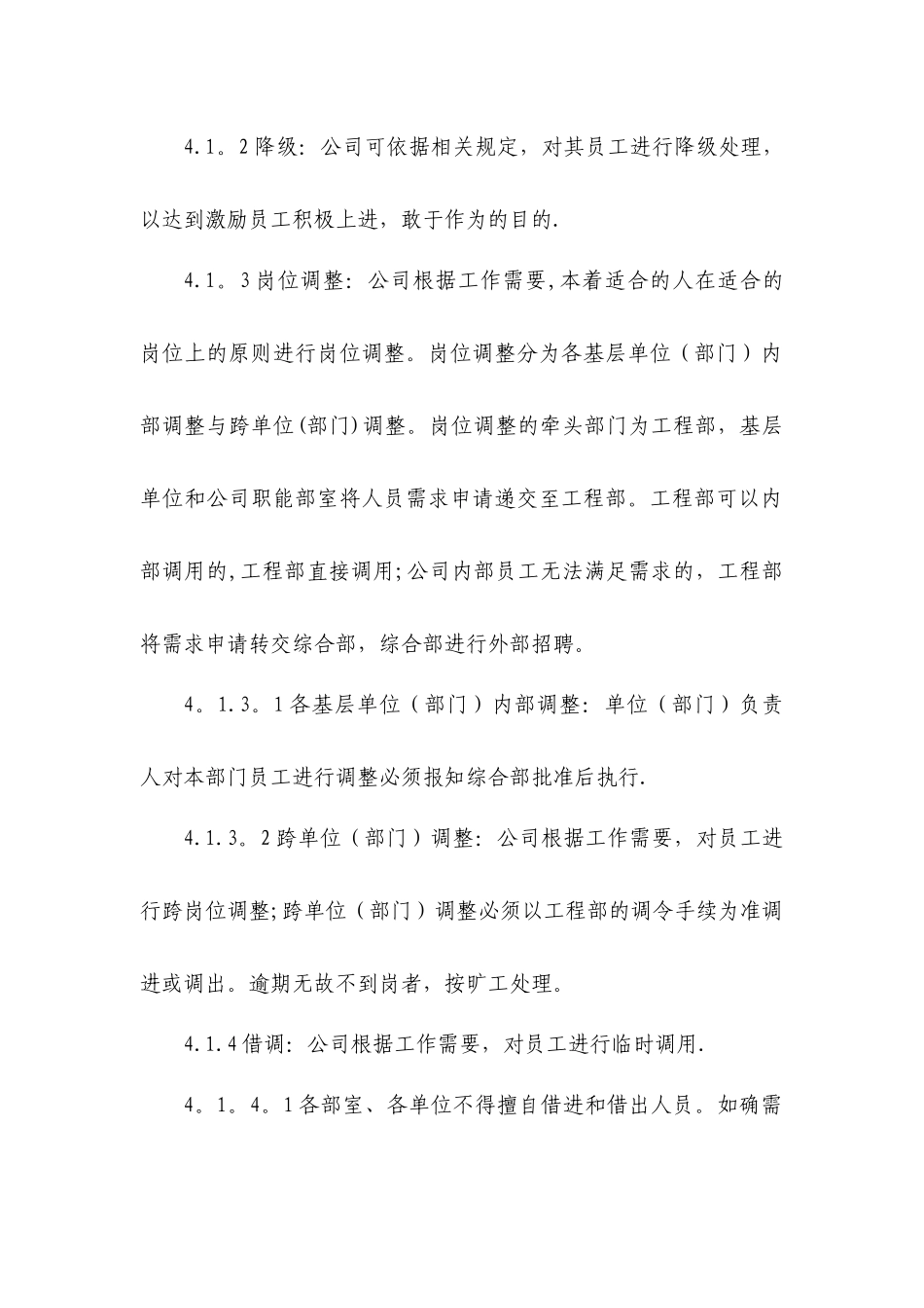人事调整管理制度_第2页