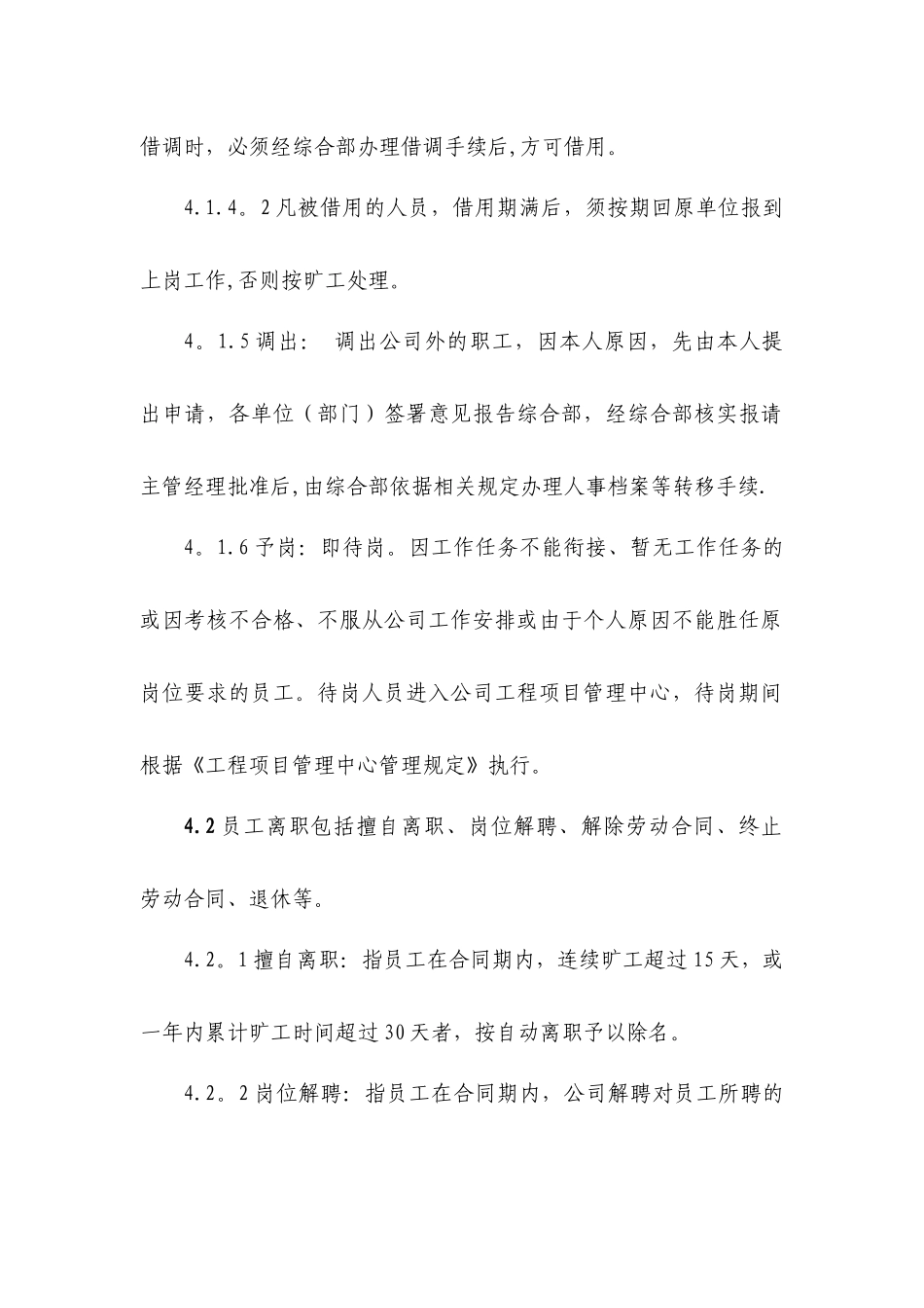 人事调整管理制度_第3页