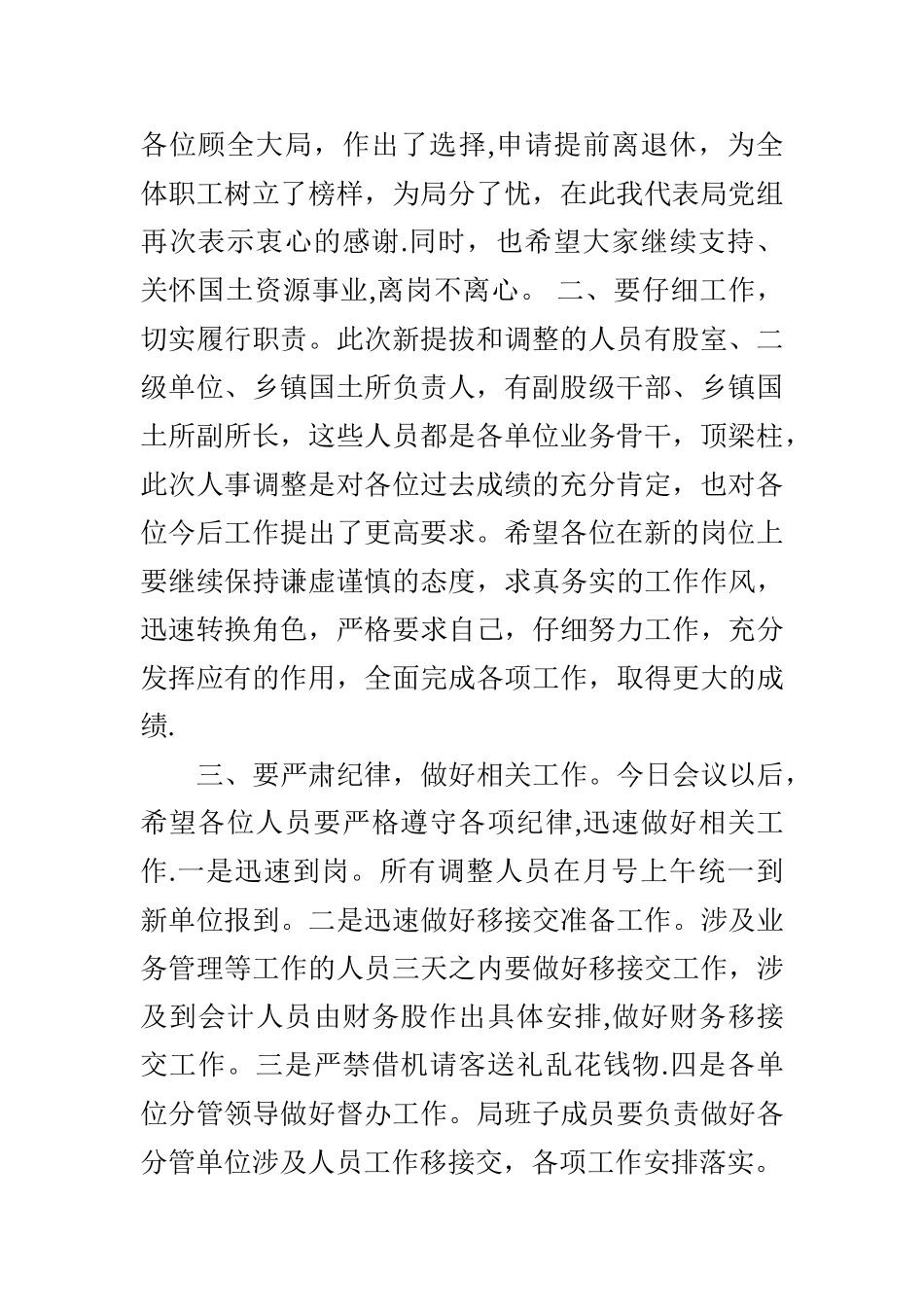 人事调整讲话稿_第2页