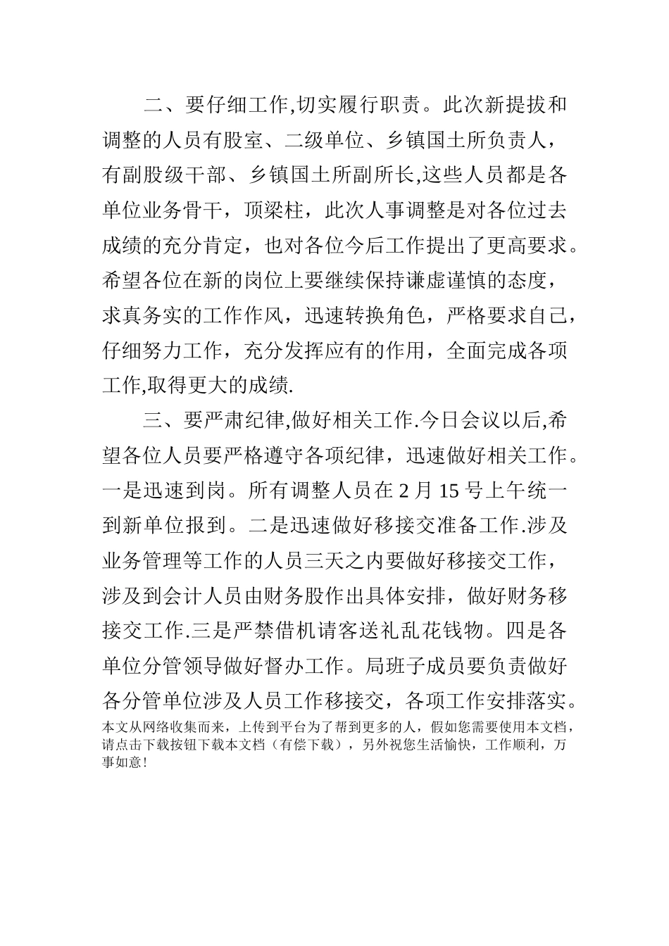 人事调整讲话稿_第3页