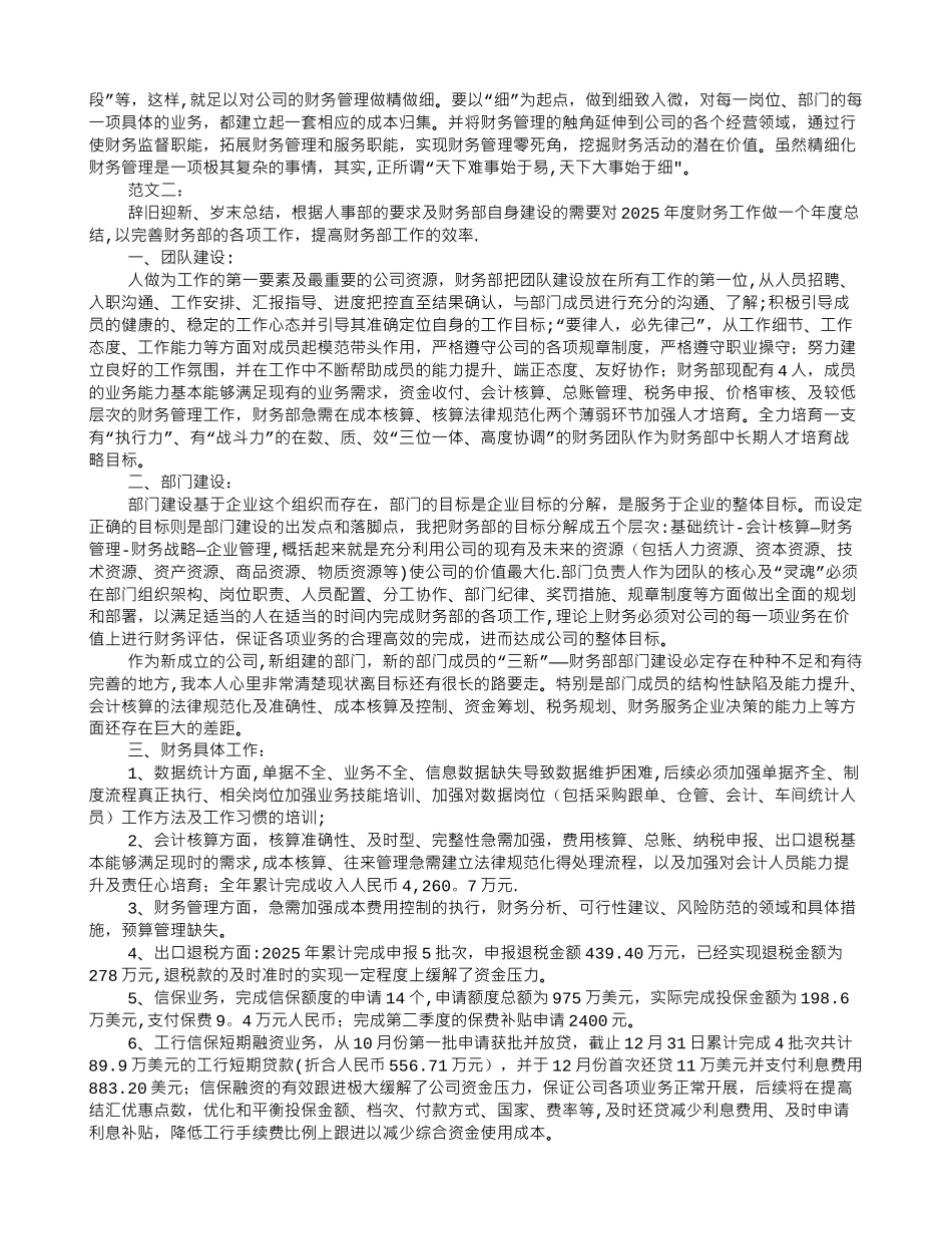 人事财务工作总结_第2页