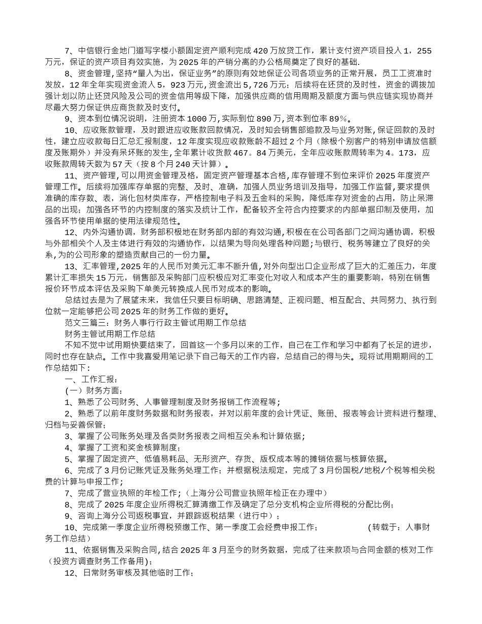 人事财务工作总结_第3页