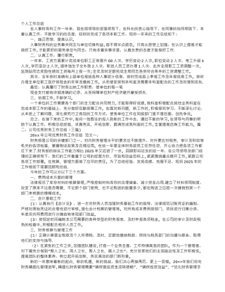 人事财务工作总结