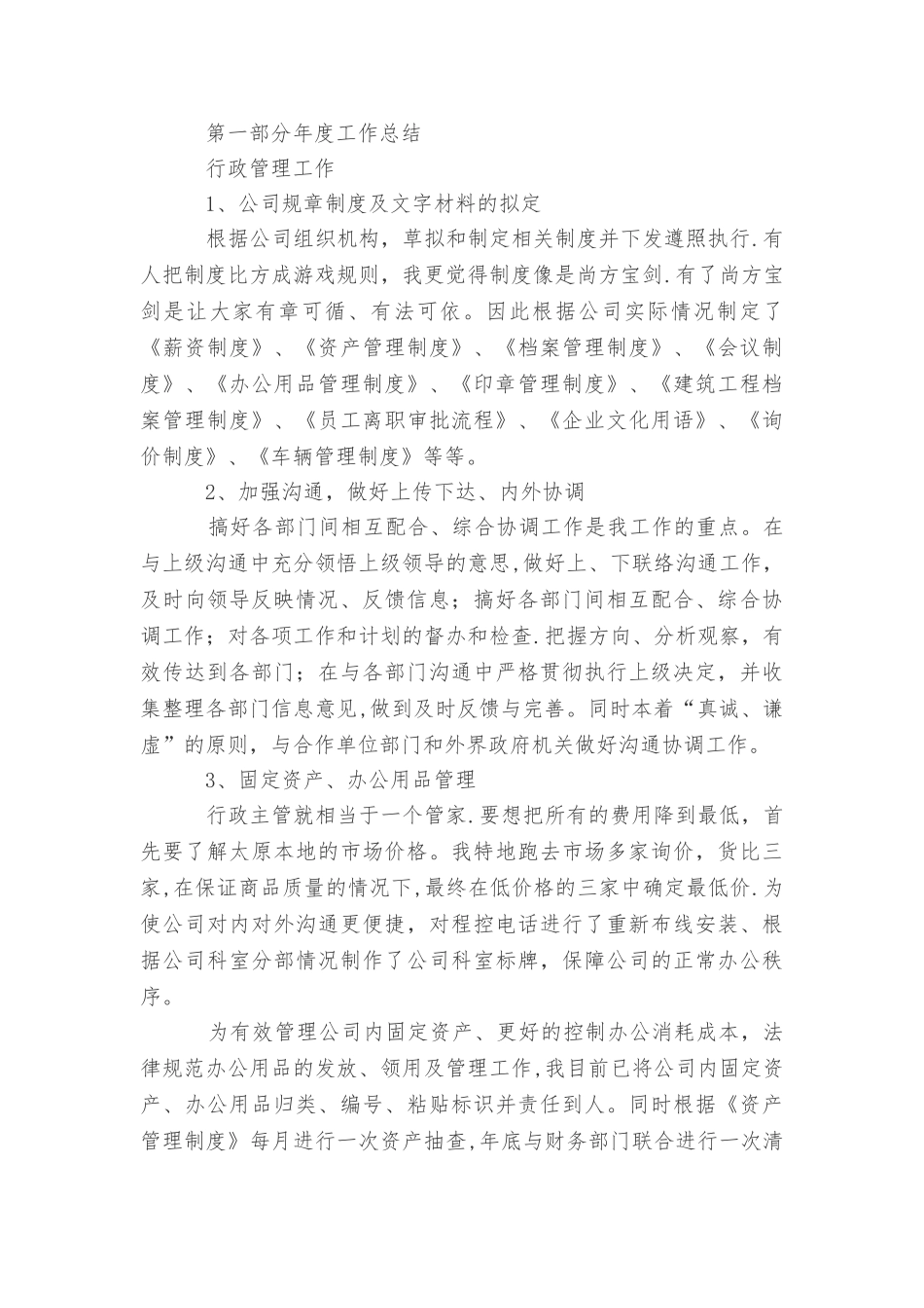 人事资源管理述职报告_第3页