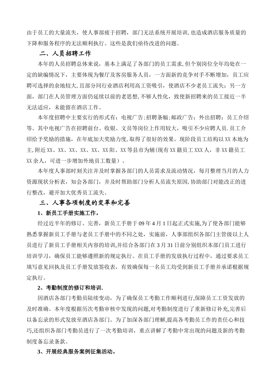 人事部2025年工作总结_第2页