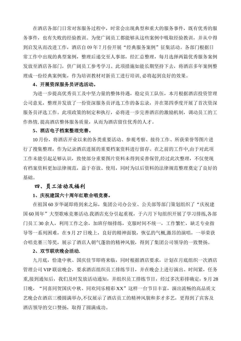 人事部2025年工作总结_第3页