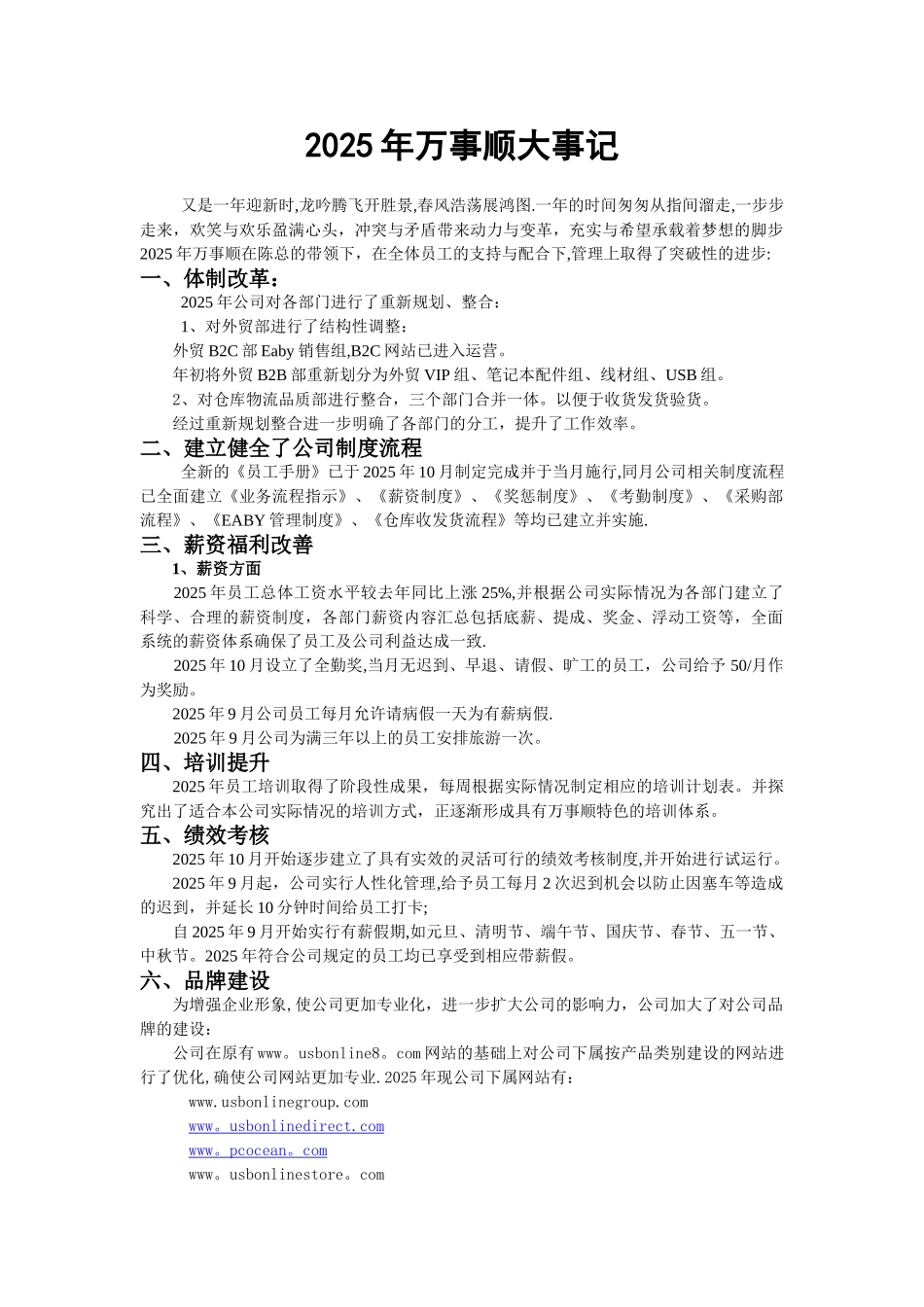 人事部2025年终总结_第1页