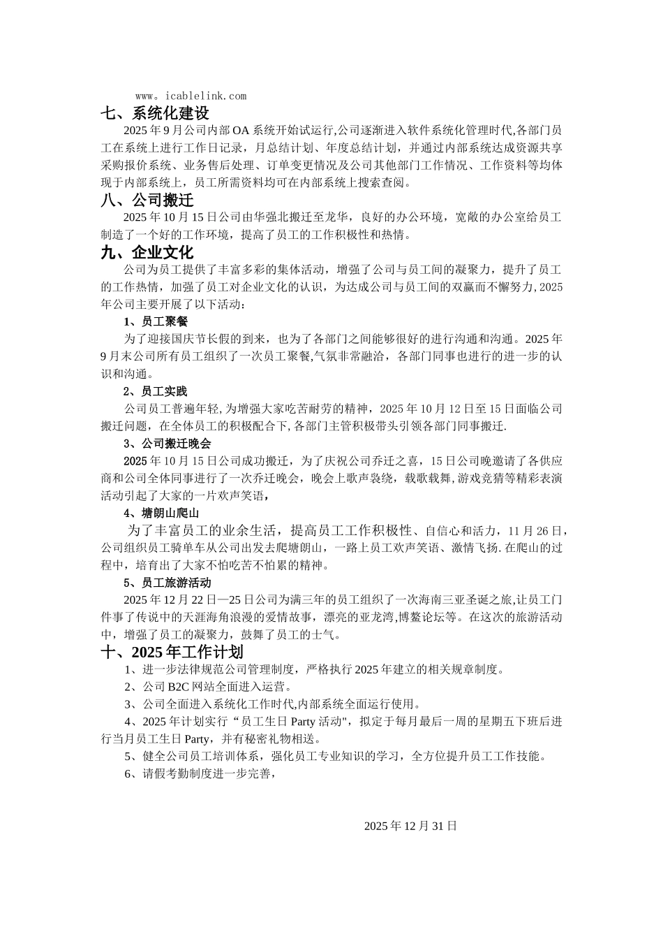 人事部2025年终总结_第2页