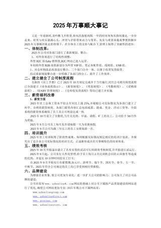 人事部2025年终总结