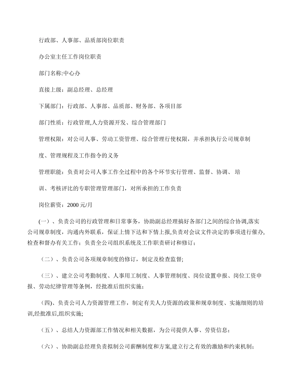 人事部、行政部、品质部岗位职责._第1页