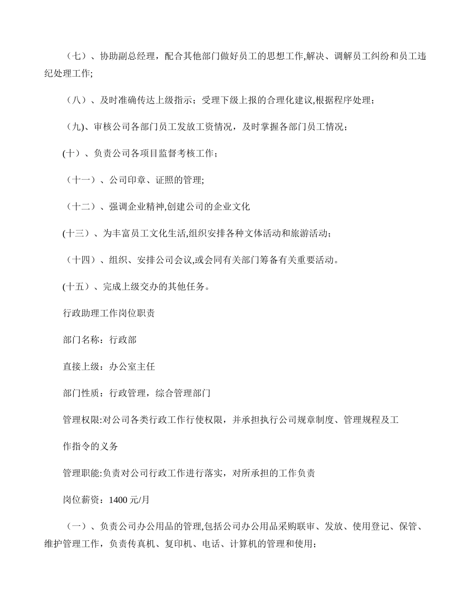 人事部、行政部、品质部岗位职责._第2页