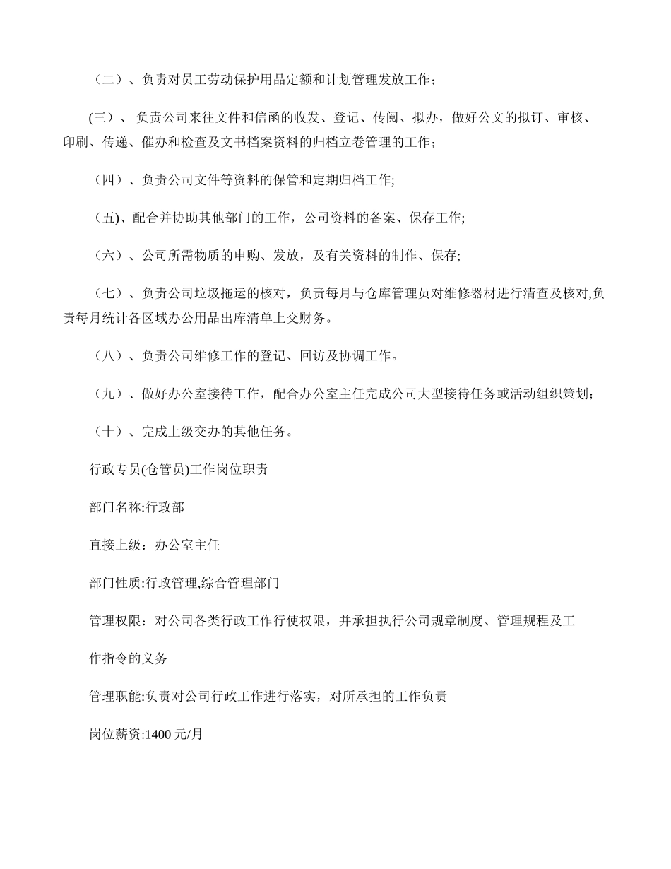 人事部、行政部、品质部岗位职责._第3页