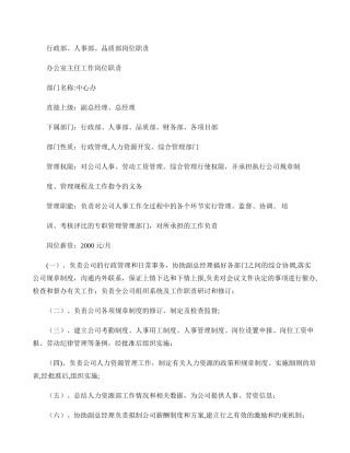 人事部、行政部、品质部岗位职责.