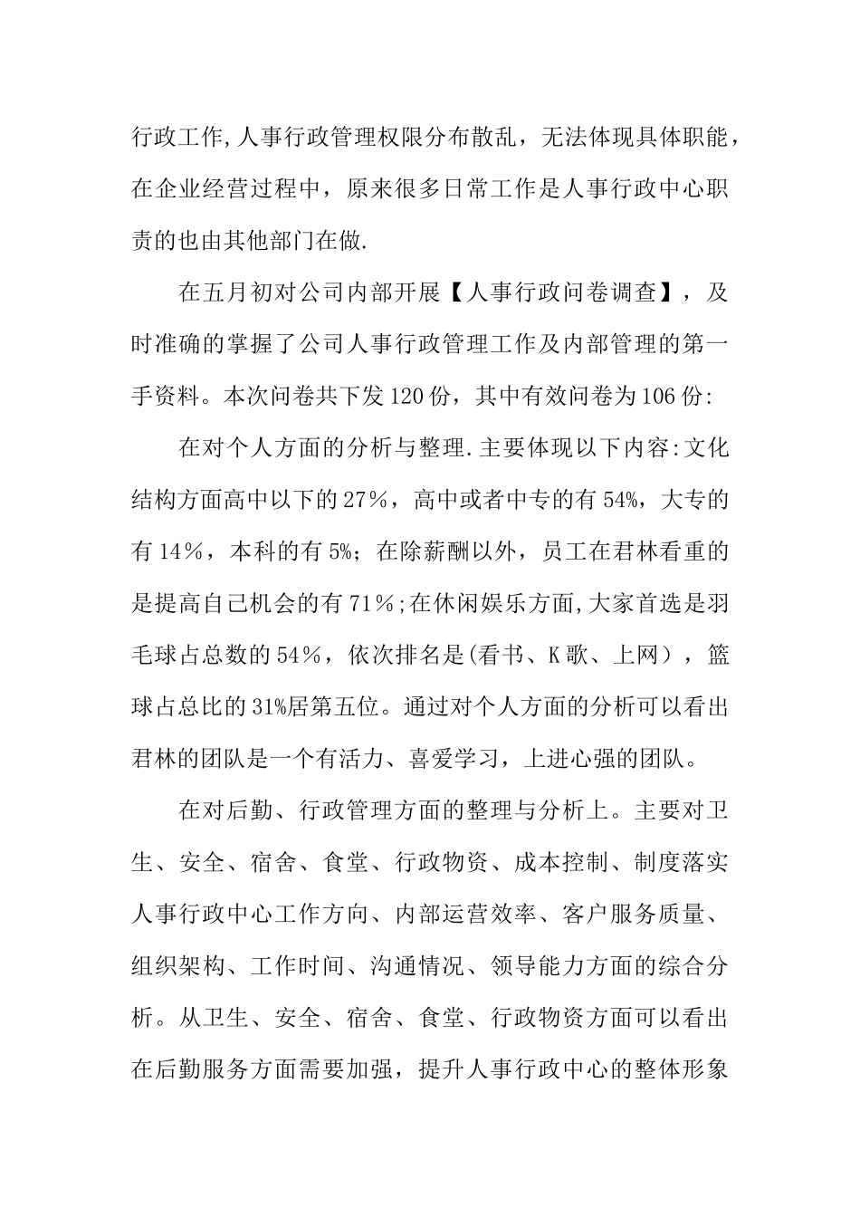 人事部下半年工作计划_第2页