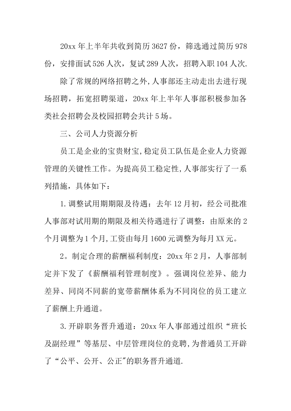人事部上半年工作总结_第2页