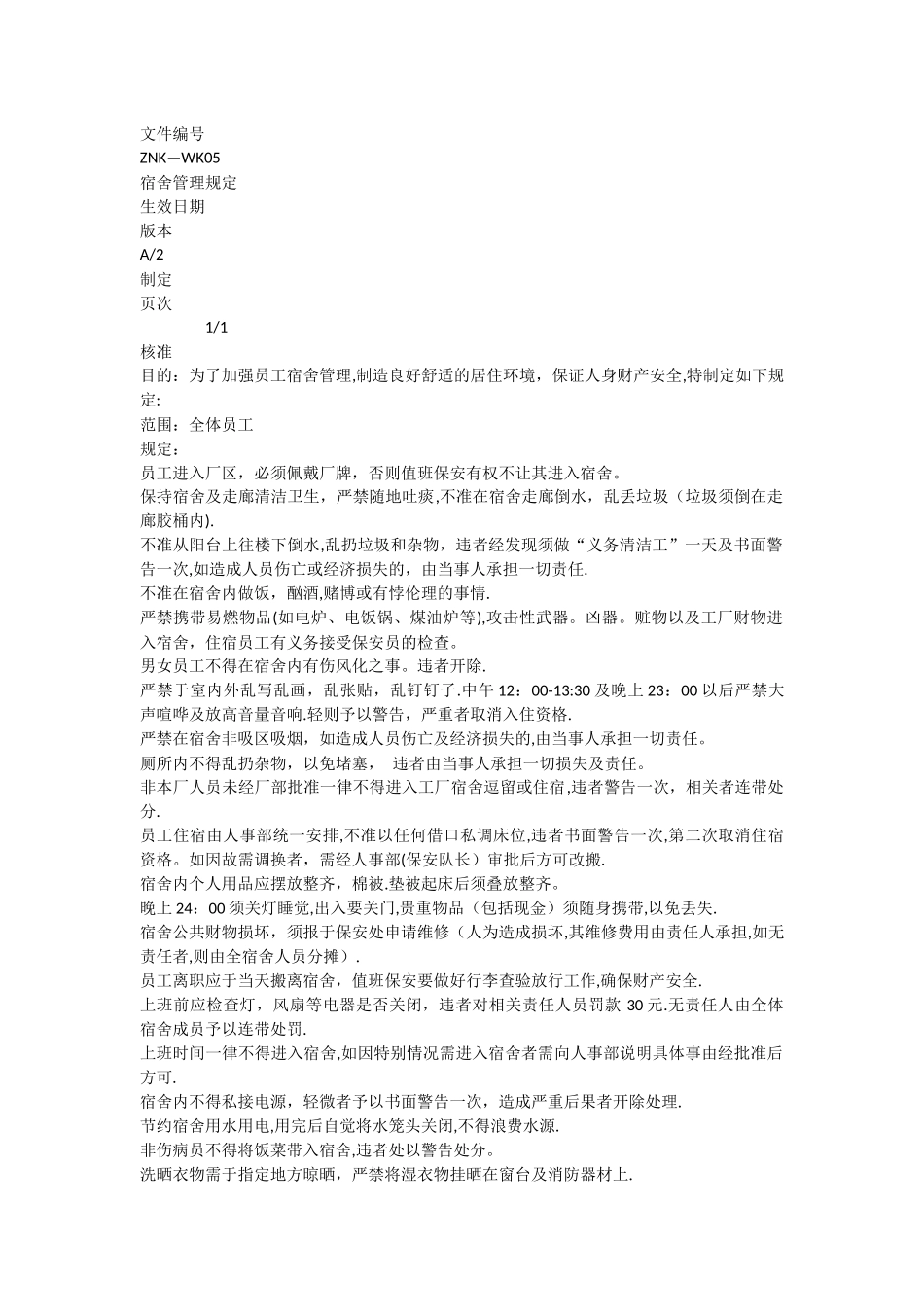 人事部各项管理规定_第1页