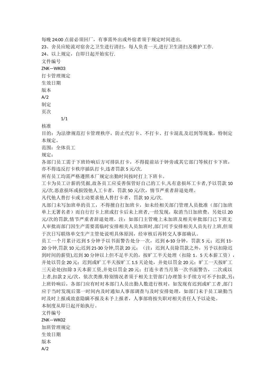 人事部各项管理规定_第2页