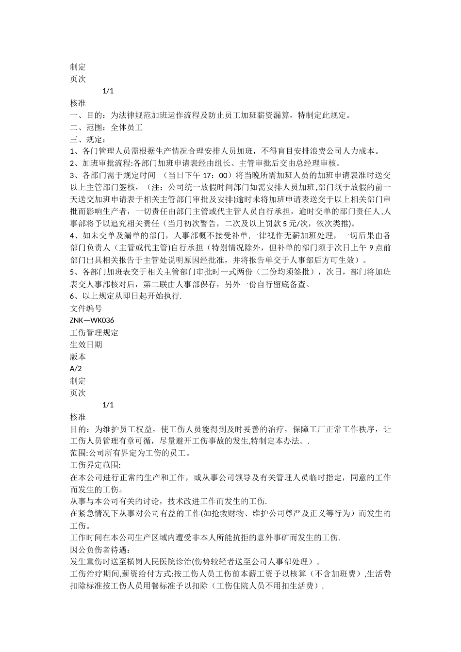 人事部各项管理规定_第3页