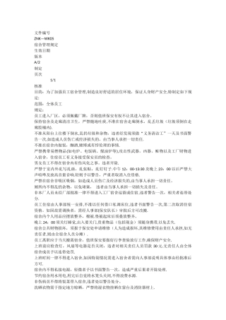 人事部各项管理规定