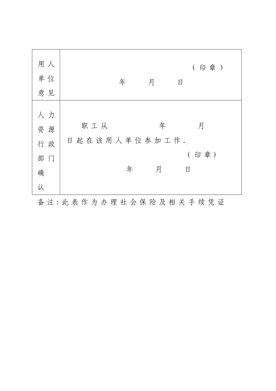 人事部员工备案表_第2页