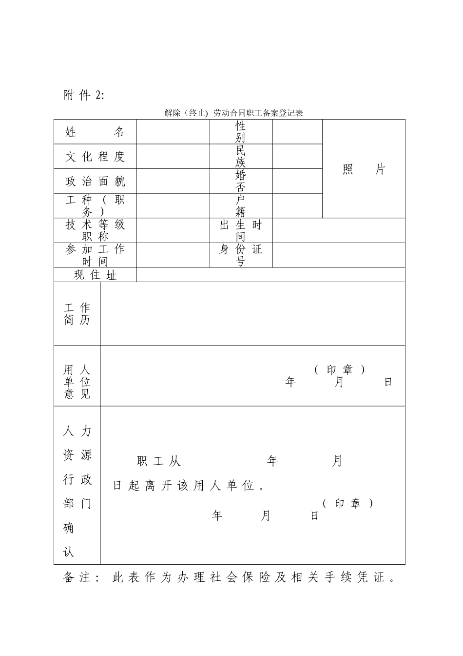人事部员工备案表_第3页