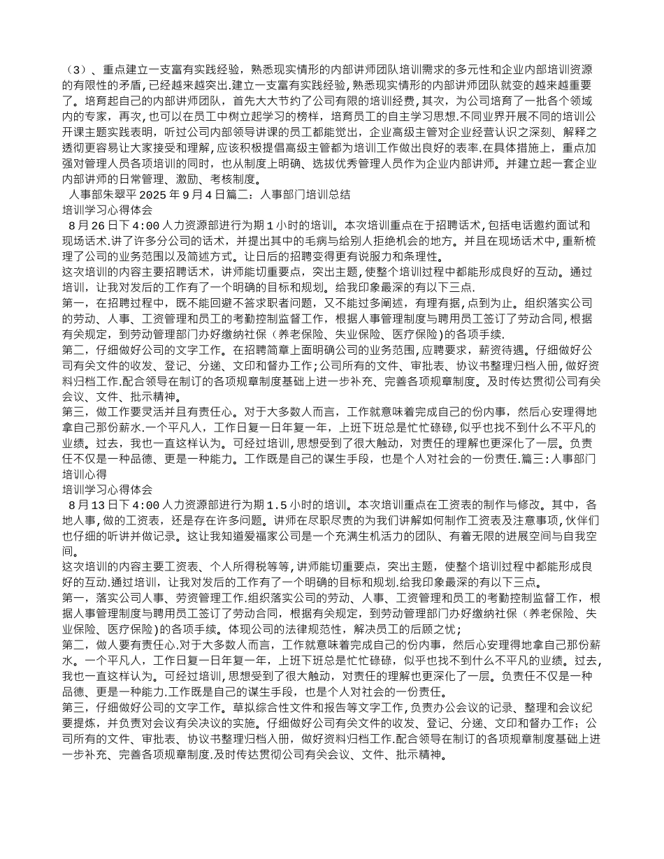 人事部培训总结_第2页