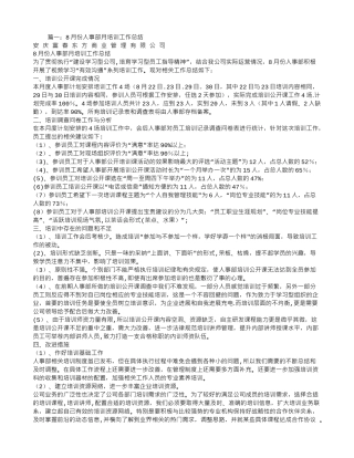 人事部培训总结