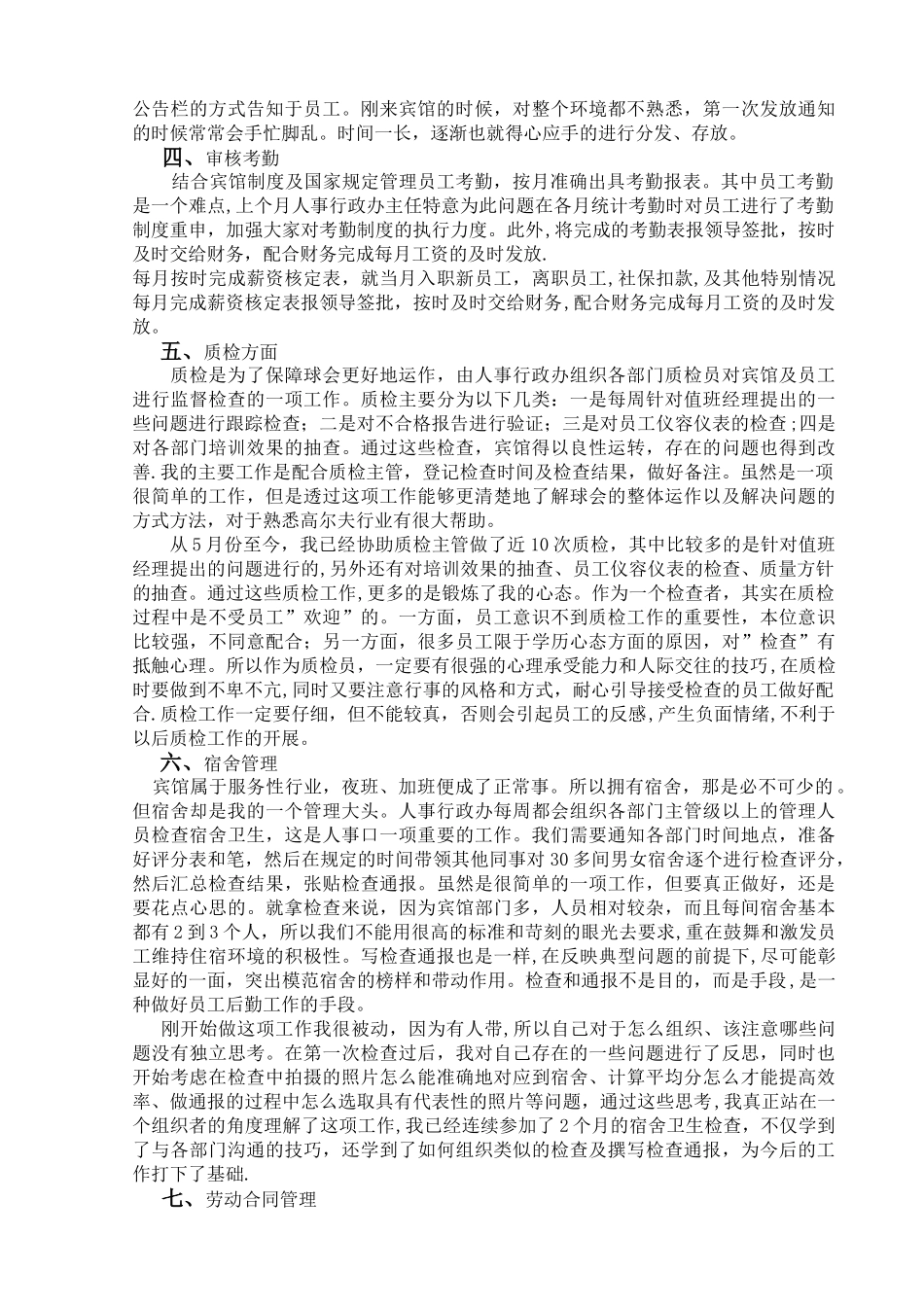 人事部实习报告总结_第2页