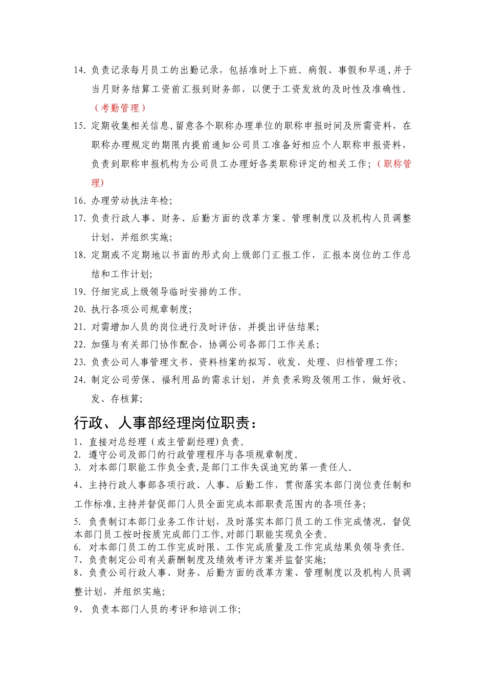 人事部岗位职责-_第2页