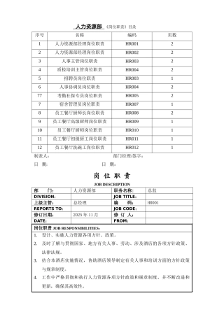 人事部岗位职责1